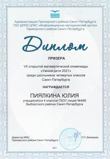 Пиялкина Юлия 4 класс 2020-21 уч.год